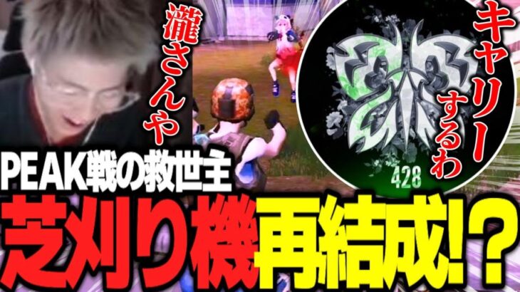 【荒野行動】PEAK戦で会った芝刈り機〆瀧が強すぎたｗｗｗ