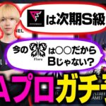 【荒野行動】忖度なし！S/Aプロガチ予想してみた
