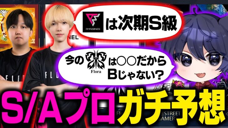【荒野行動】忖度なし！S/Aプロガチ予想してみた