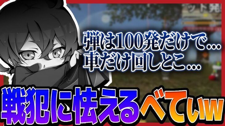 SGの助っ人で意地でも戦犯したくなくて何も出来なくなるAvesべてぃｗｗｗ【荒野行動】