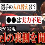 緊急ふぇいたんコラボ。Vogelの選手移籍について聞いてみた！【荒野行動/Carla】