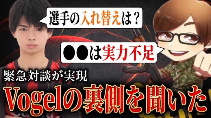 緊急ふぇいたんコラボ。Vogelの選手移籍について聞いてみた！【荒野行動/Carla】