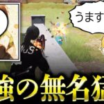 【荒野行動】謎の無名猛者「さぶろーch」が強すぎるwww