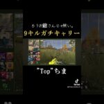 【荒野行動】年齢は関係ないと証明された動画#荒野行動 #knivesout#Top#ガチキャリー