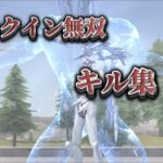 【荒野行動】ソロクインテットで無双するキル集part4