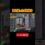 脳みそグレードアップ　#shorts #荒野行動 #トト #キル集