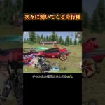 私は強い。ので。 #shorts #荒野行動 #あでがえーる