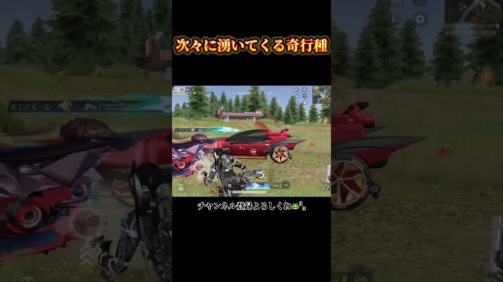 私は強い。ので。 #shorts #荒野行動 #あでがえーる