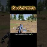 超久しぶりに団体行った時の #shorts #荒野行動 #あでがえーる
