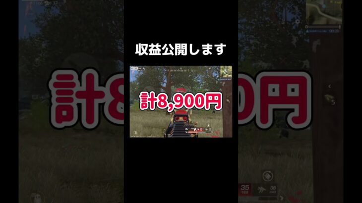 今月の給料公開します 。【荒野行動】#shorts