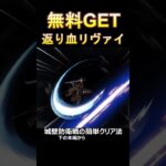 【荒野行動】無料で返り血リヴァイが入手可能‼️進撃の巨人コラボの隠し要素・城壁防衛戦 #荒野行動 #shorts #vtuber