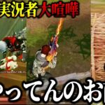 大喧嘩して仲間割れしてしまう実況者とプロゲーマーが見苦しすぎて腹痛い【荒野行動】