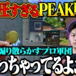 世界一プレッシャーがエグいプロ同士の試合で好珍プレーに笑いが止まらないへちょ【荒野行動】
