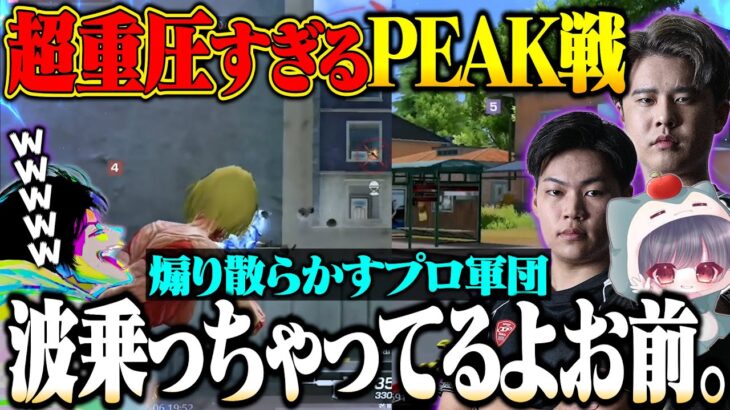 世界一プレッシャーがエグいプロ同士の試合で好珍プレーに笑いが止まらないへちょ【荒野行動】