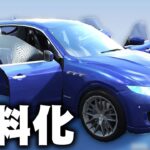 【荒野行動】明日からマセラティが無料入手できるようになります。無料無課金ガチャリセマラプロこうやこうど拡散のため👍お願い【アプデ最新情報攻略まとめ】