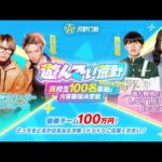 【荒野行動】遊んでぃ荒野　初顔合わせ！