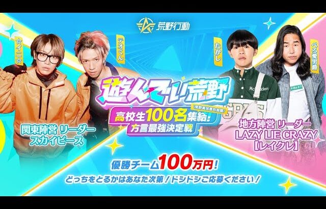 【荒野行動】遊んでぃ荒野　初顔合わせ！