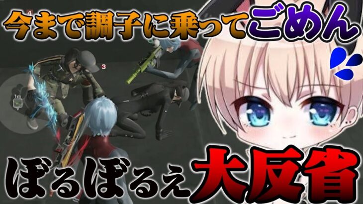 ぼるが大戦犯。ついに更生か⁉︎【荒野行動】