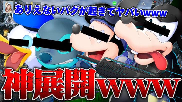【神回】荒野行動をディズニーキャラクターと一緒にやったらヤバイ現象が起こったｗｗｗ【生放送】