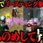 ゴースティングに来たけしからん奴らをぶちのめして昇天する男達【荒野行動】