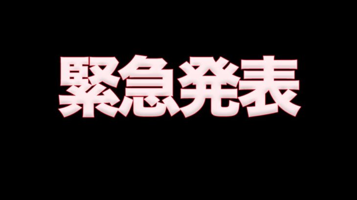 【荒野行動】報告があります。
