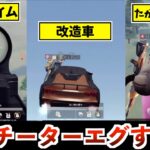 【荒野行動】チーター界のボスみたいなやつ出てきた。