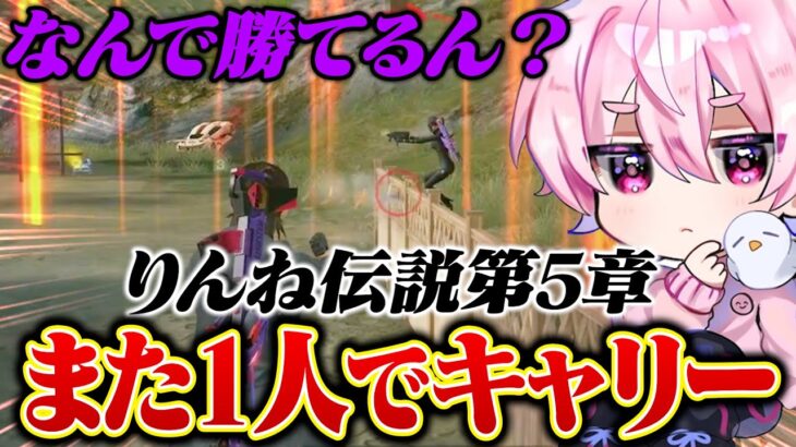 りんね、マジで天才やろ！！【荒野行動】