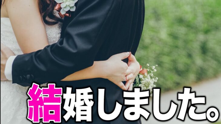 【ご報告】結婚することになりました。【荒野行動】