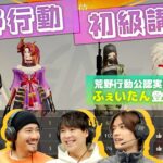 ＜初心者向け＞公認実況者・ふぇいたん先生にイチから教わってみよう！【荒野行動】
