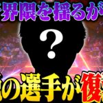 選手復帰！？あの○○が戻ってきた！【荒野行動】