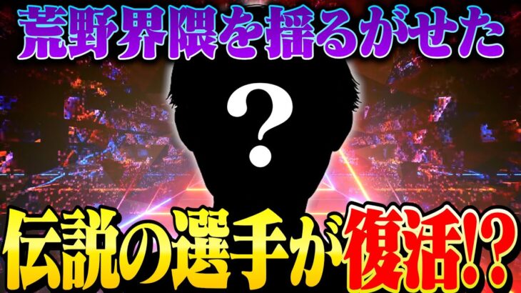 選手復帰！？あの○○が戻ってきた！【荒野行動】