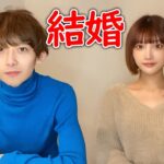 【ご報告】結婚しました。