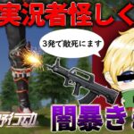 【闇暴き】怪しすぎるあの実況者を晒します。【荒野行動】