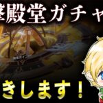 【荒野行動】進撃殿堂ガチャ神引きします！