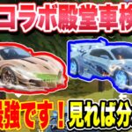 【荒野行動】殿堂セダン過去最強！進撃の巨人殿堂車検証！山道、スピード全て最強！