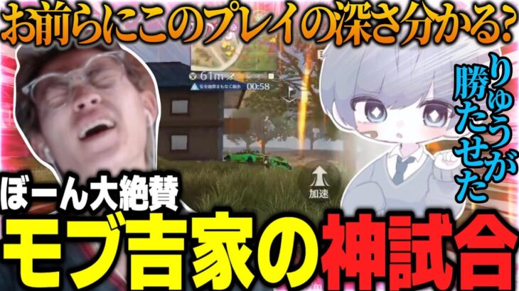 これが理解ればプロ‼今話題のモブ吉が魅せる過去最高の試合がヤバい【荒野行動】
