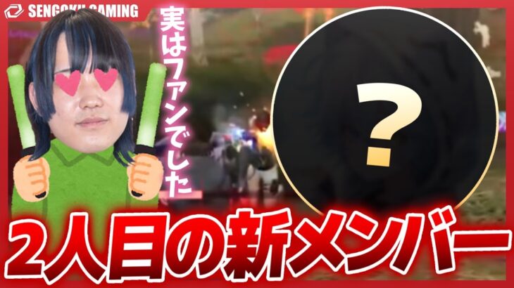 【重大発表】２人目の新加入選手を発表します。【荒野行動】