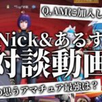 【荒野行動】今話題のあるす先生と一緒にアマチュアチームについて語り合います。