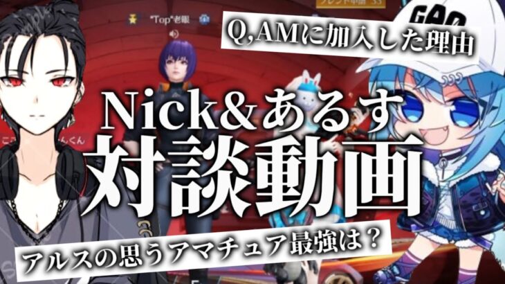 【荒野行動】今話題のあるす先生と一緒にアマチュアチームについて語り合います。