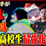 【スパルタ】一般応募から選んだ高校生を最強にする　 遊んでい荒野【荒野行動】