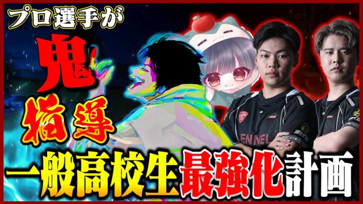 【スパルタ】一般応募から選んだ高校生を最強にする　 遊んでい荒野【荒野行動】