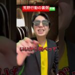 荒野行動の裏側（前編）