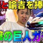 【荒野行動】進撃ガチャコンプします