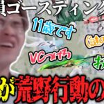 ゴースティングがやばすぎてもう限界です【荒野行動】
