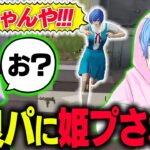 【荒野行動】野良vcパーティーに完全に姫プされる瀧www