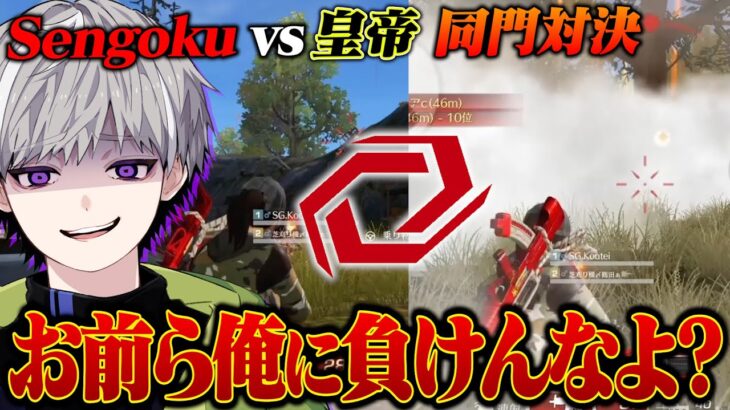 【プロvs公認実況者】 大会でSengokuと当たったので力の差分からしてもーたww【荒野行動】