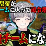 【潜入】中堅チームに入って司令塔したらガチキャリーできるか検証した結果w【荒野行動】