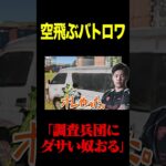 空飛べるんだけどこれアリww!?【荒野行動】