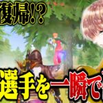 復活？久しぶりに本気でプレーした結果がやばいww【荒野行動】