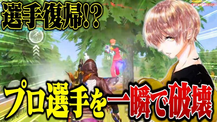 復活？久しぶりに本気でプレーした結果がやばいww【荒野行動】